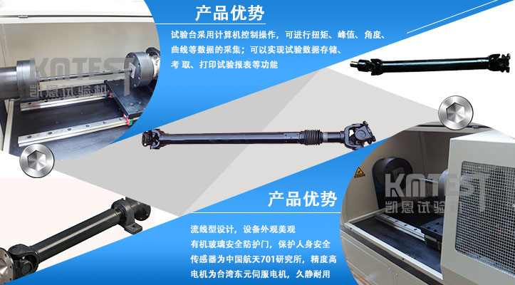 傳動軸扭轉(zhuǎn)疲勞試驗機產(chǎn)品優(yōu)勢