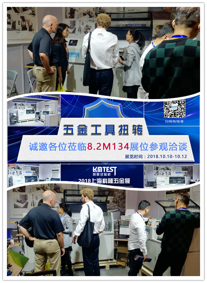 凱恩工具扭轉(zhuǎn)試驗機(jī)展示