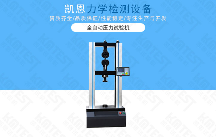全自動壓力試驗(yàn)機(jī)
