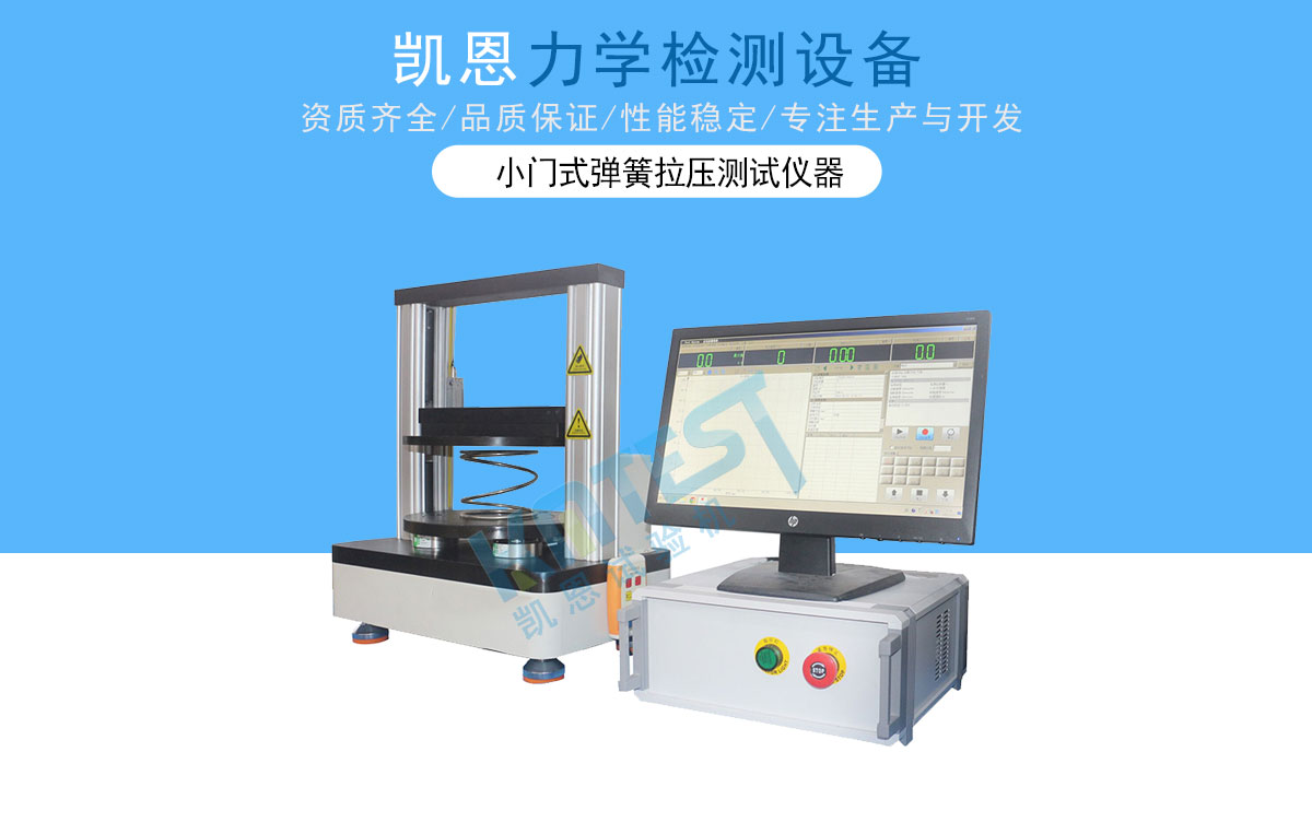 小門式彈簧測(cè)力機(jī)
