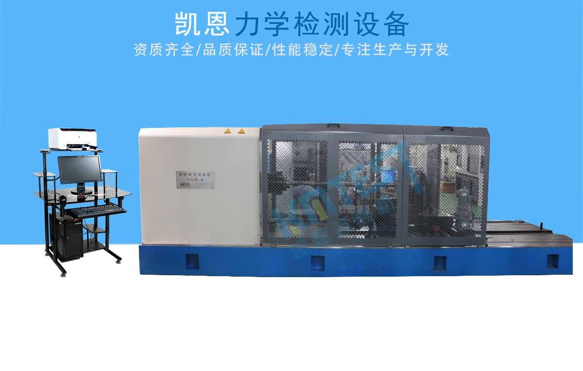 半軸扭轉(zhuǎn)疲勞試驗機