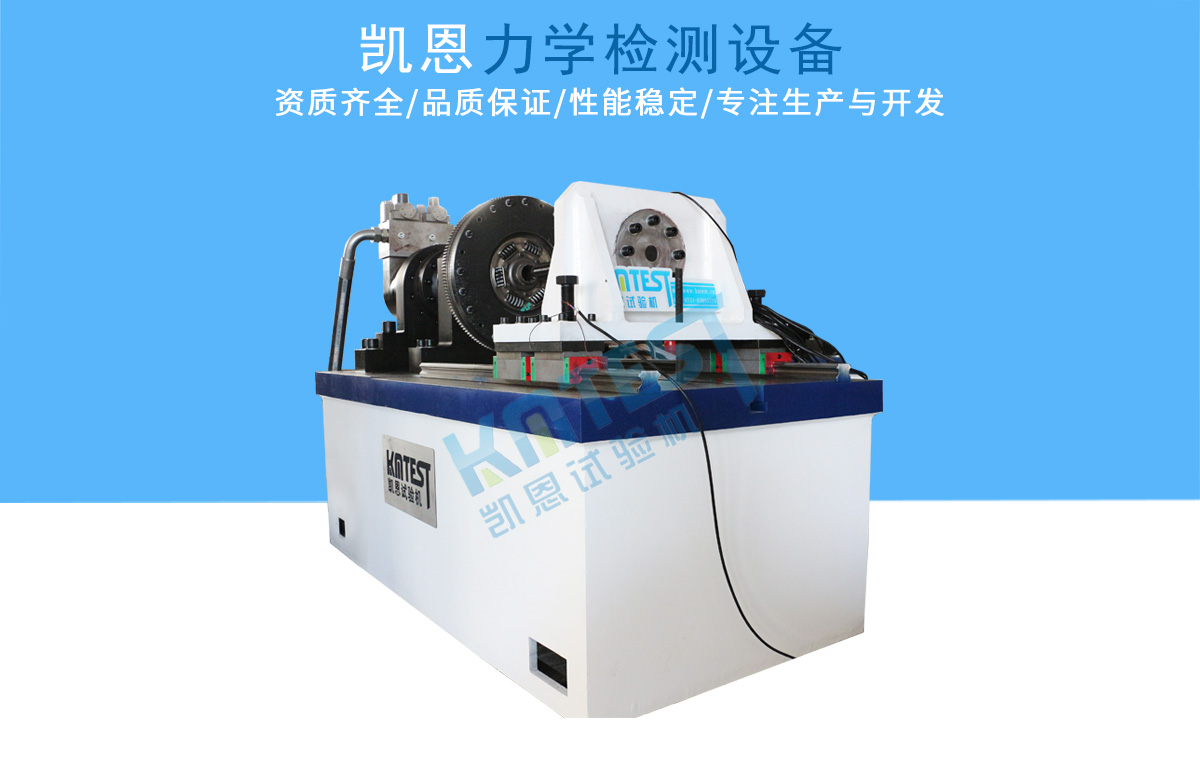 膜片彈簧離合器扭轉(zhuǎn)疲勞試驗(yàn)機(jī)