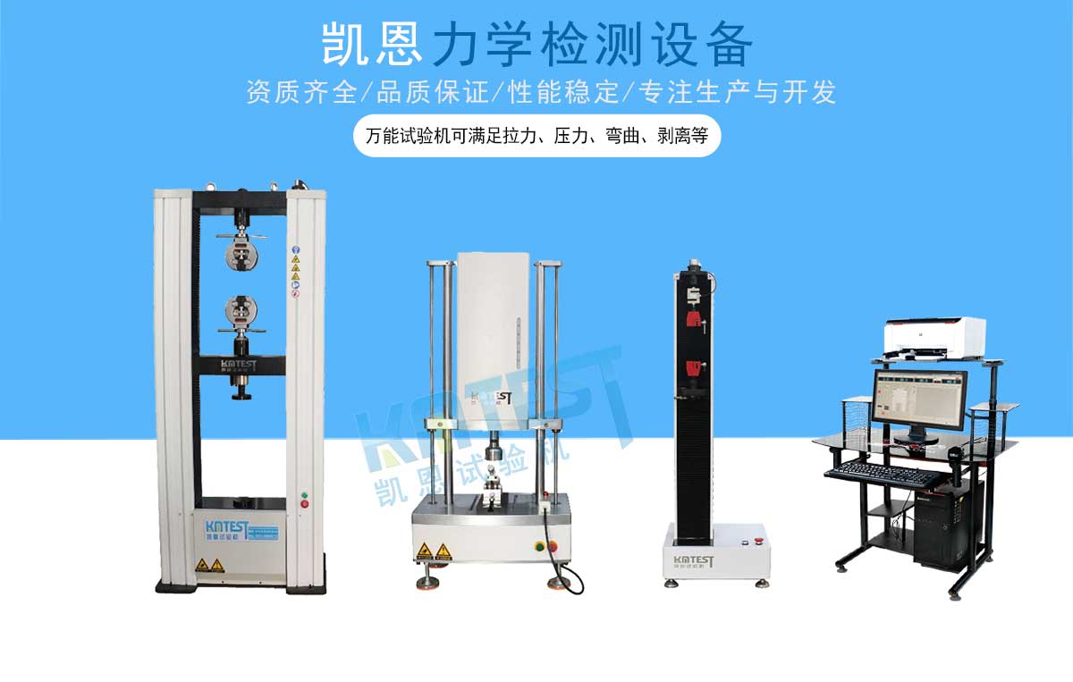 萬能拉力 壓力 剝離試驗機(jī)